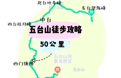 五台山自驾攻略配图4